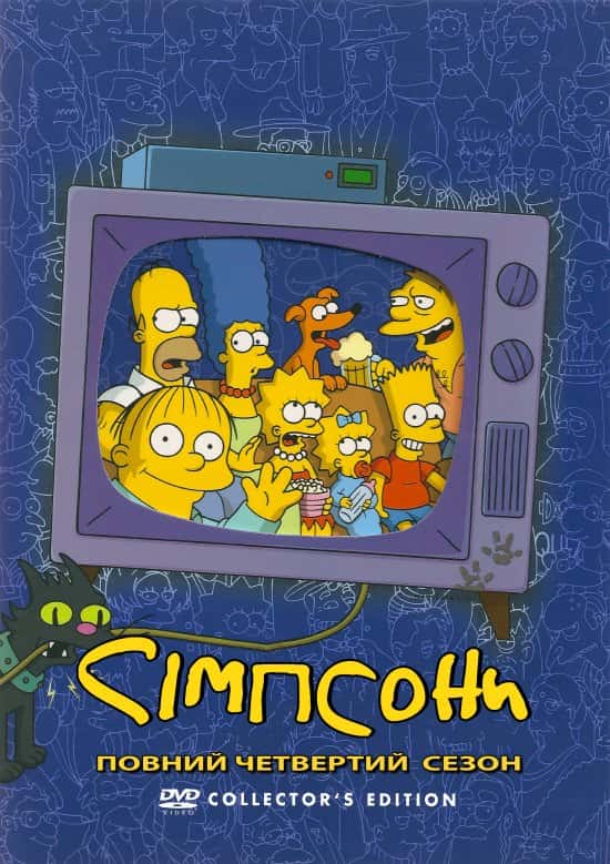 Сімпсони 4 сезон