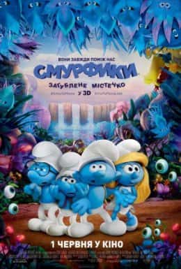 Смурфики: Загублене містечко