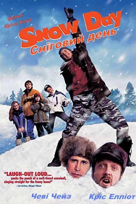 Снігопад / Сніговий день