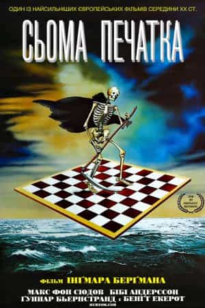 Сьома печатка