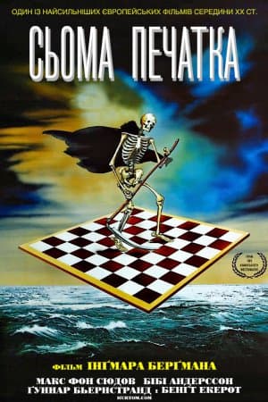 Сьома печатка