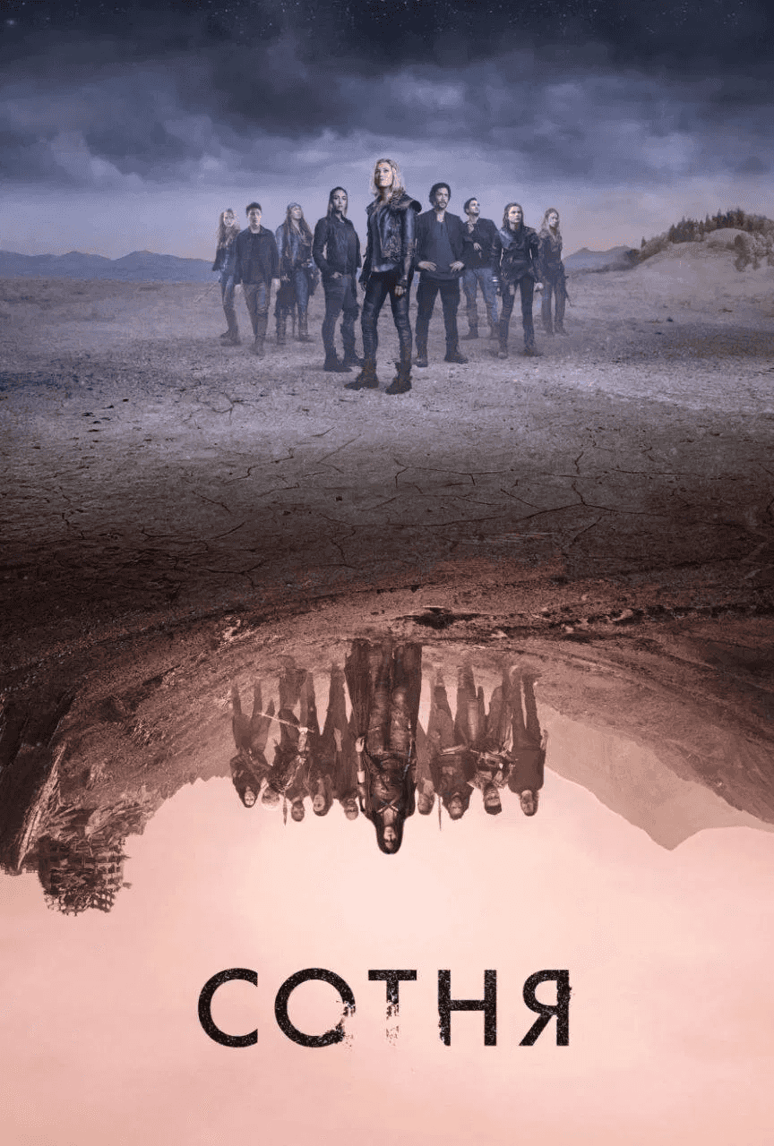 Сотня 7 сезон