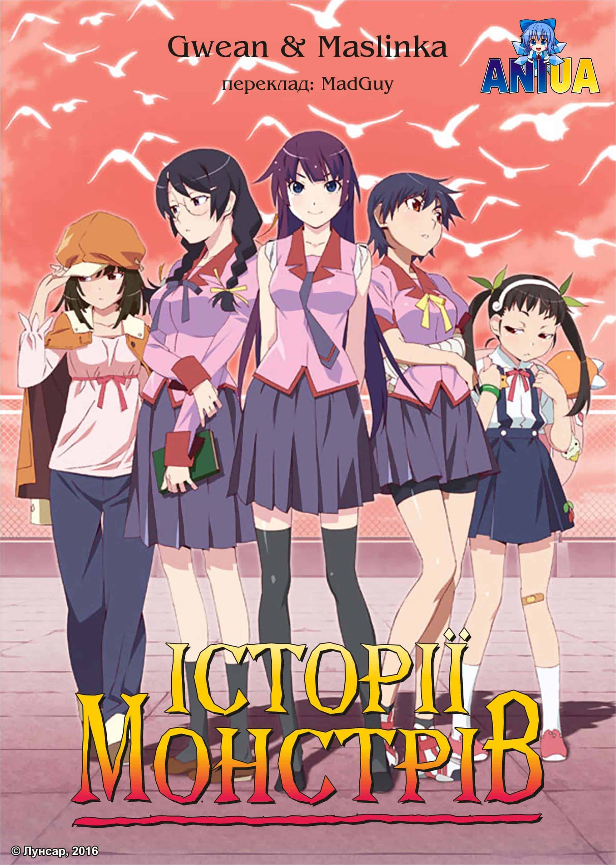 Історії монстрів 1 сезон