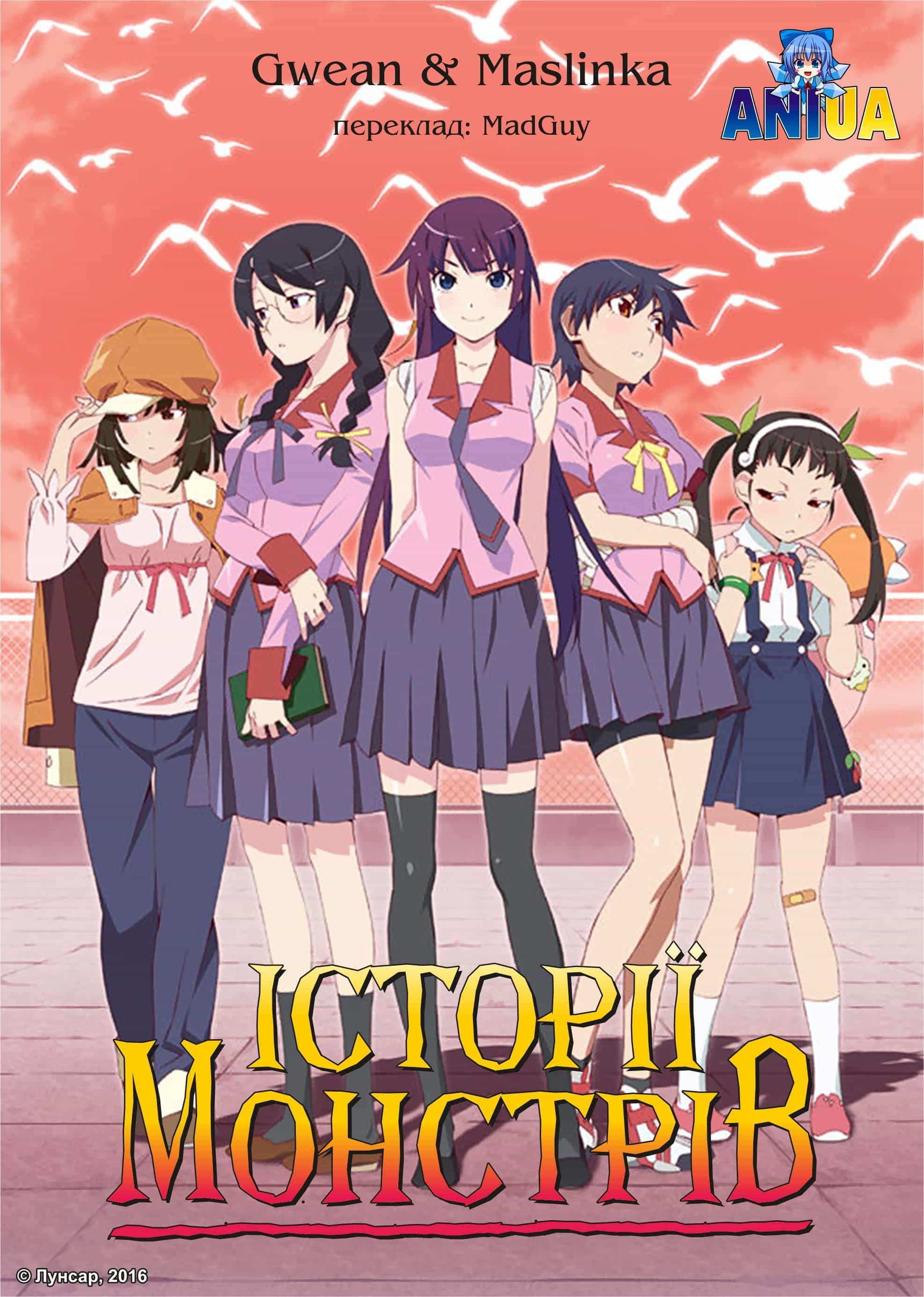 Історії монстрів 2 сезон