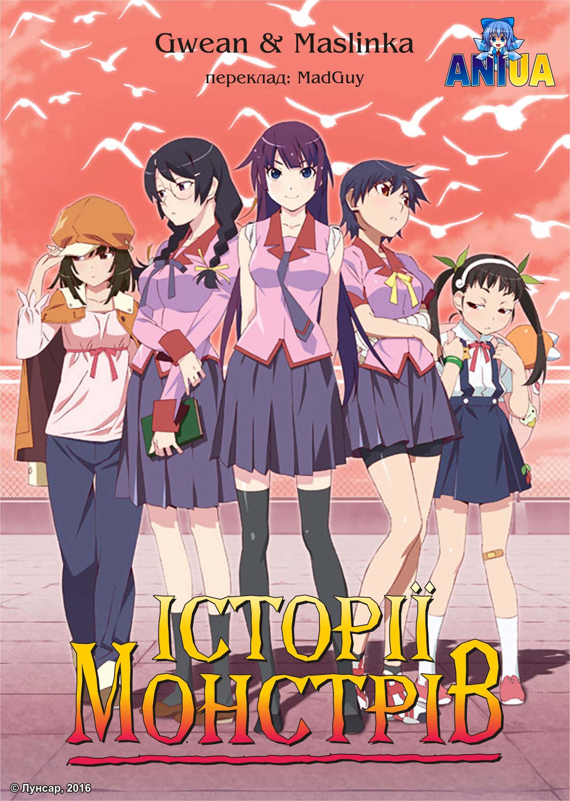 Історії монстрів 1 сезон