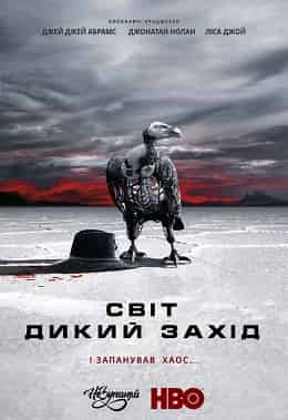 Світ Дикого Заходу / Край "Дикий Захід" 2 сезон