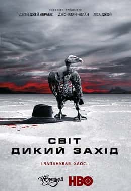 Світ Дикого Заходу / Край "Дикий Захід" 2 сезон