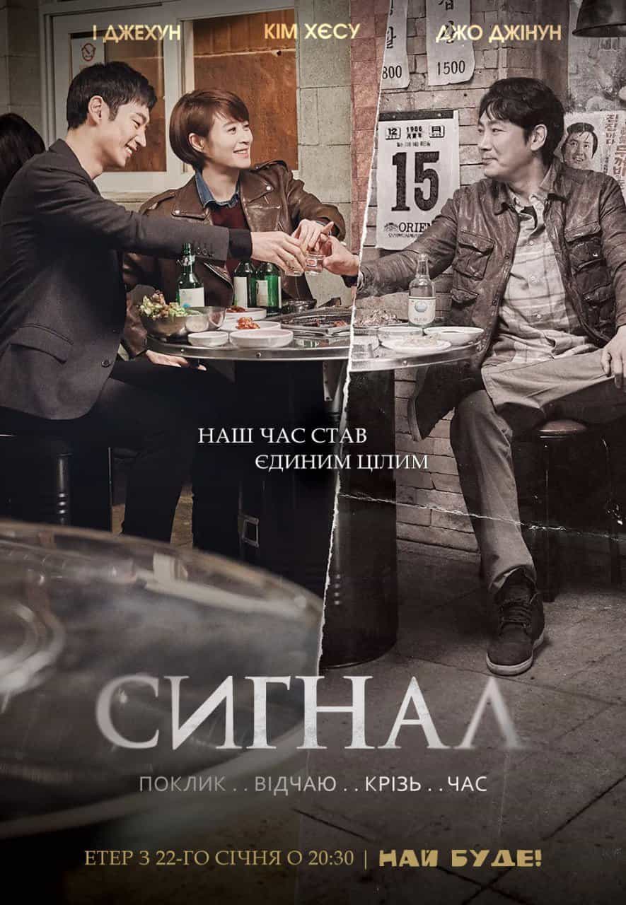 Сигнал 1 сезон