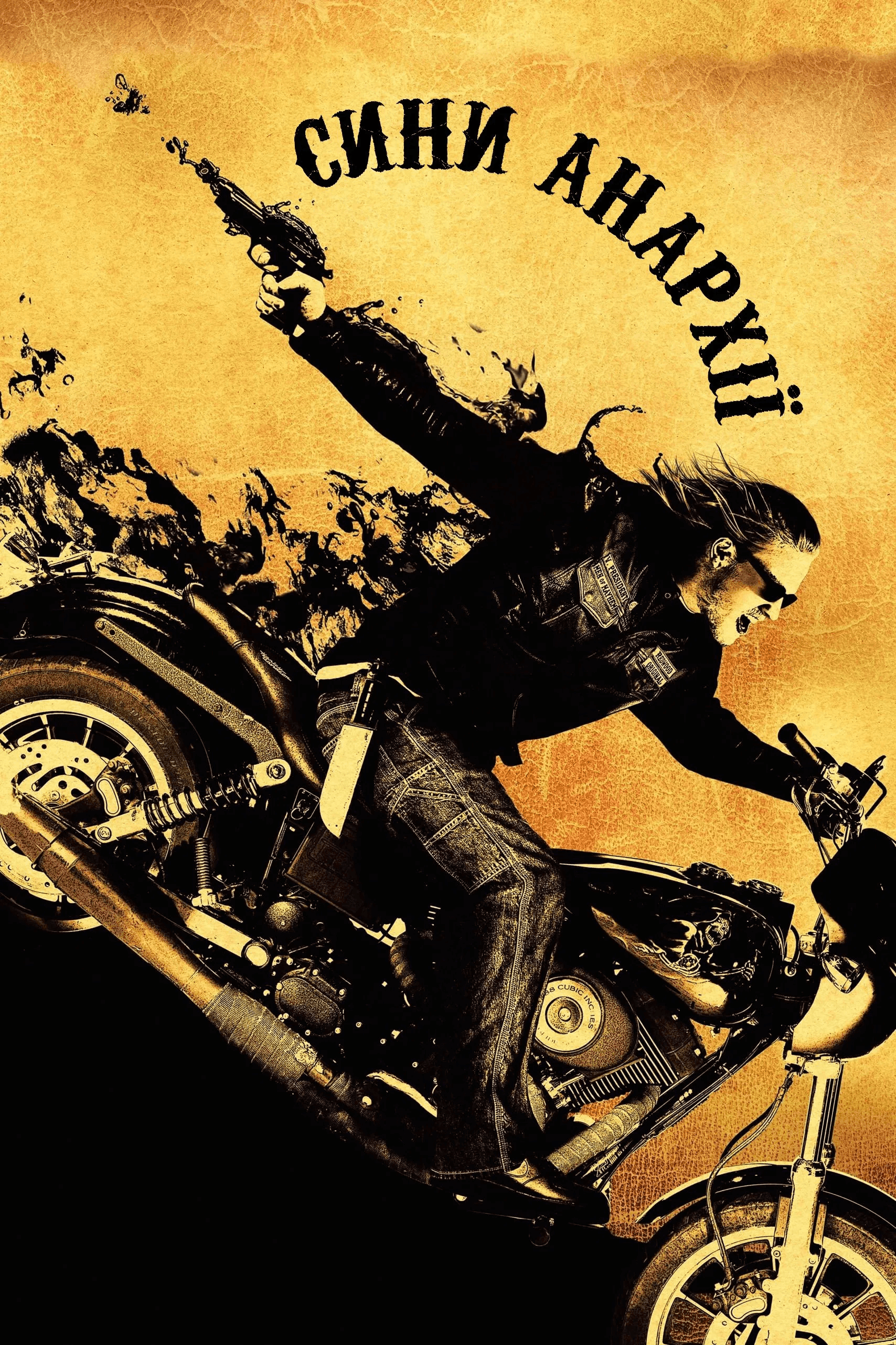 Сини Анархії 7 сезон