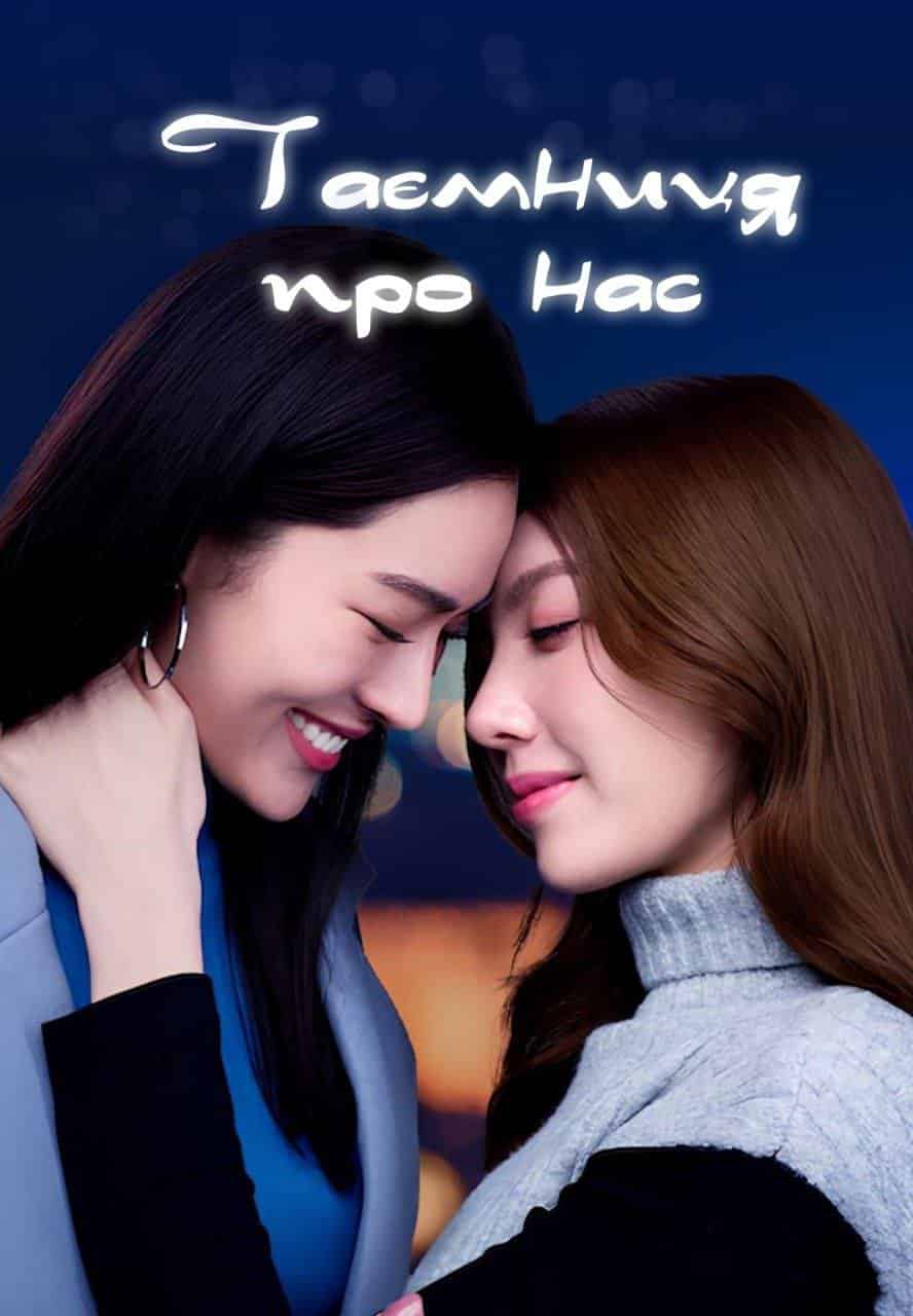 Таємниця Про Нас 1 сезон