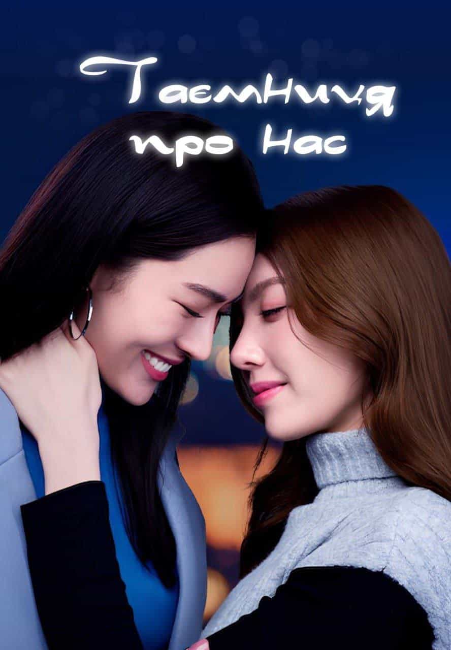 Таємниця Про Нас 1 сезон