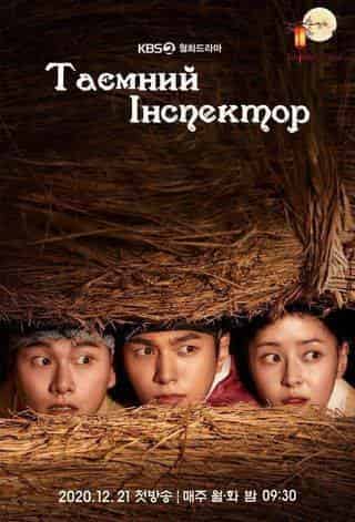 Таємний інспектор 1 сезон