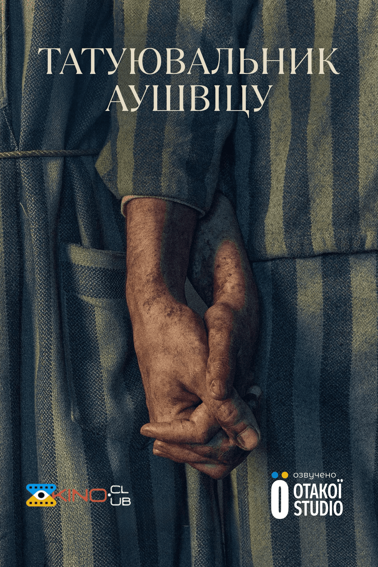 Татуювальник Аушвіцу 1 сезон