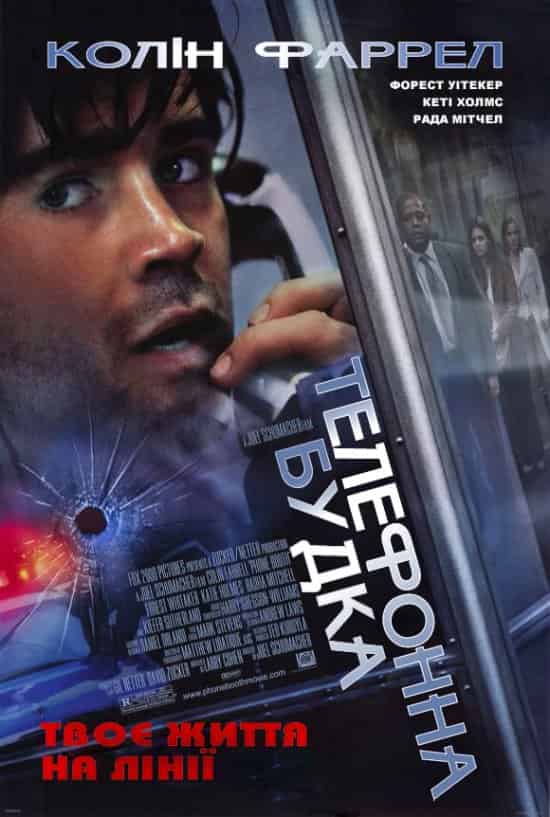 Телефонна будка