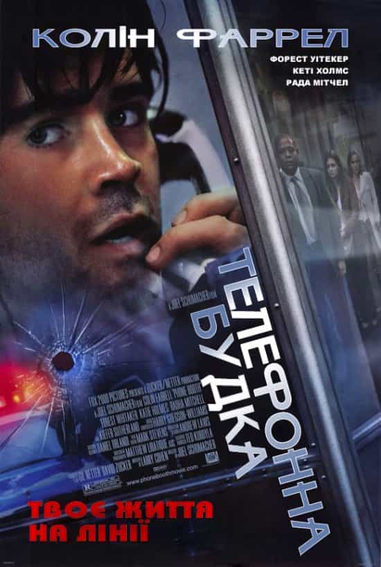 Телефонна будка