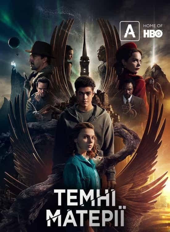 Темні початки / Темні матерії / Піраньї тьми 2 сезон