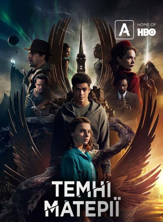 Темні початки / Темні матерії / Піраньї тьми 2 сезон