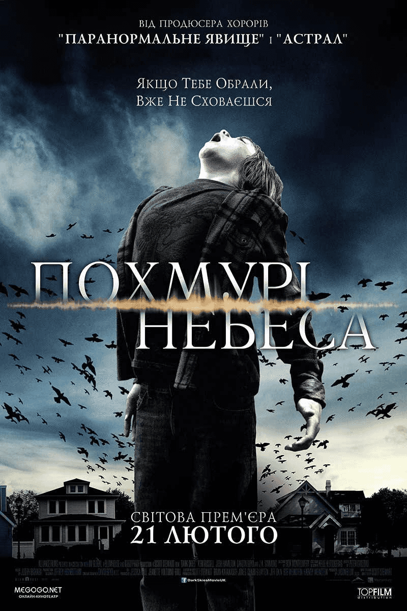 Темнi Хмари / Похмурі небеса