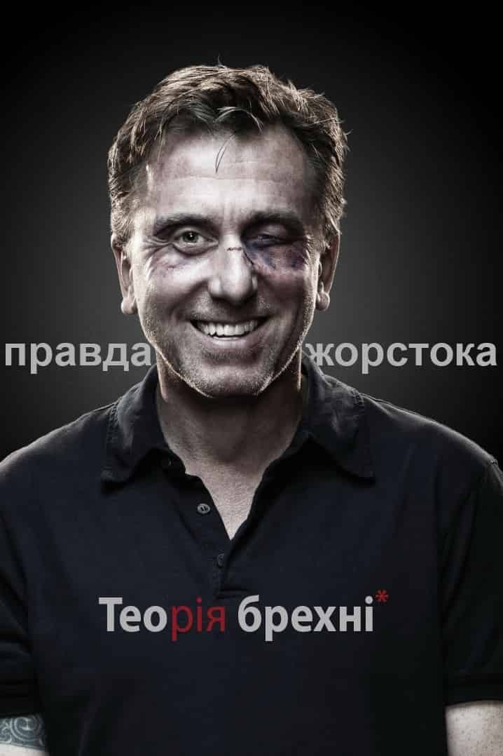 Теорія брехні 1 сезон
