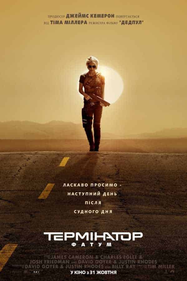 Термінатор: Фатум