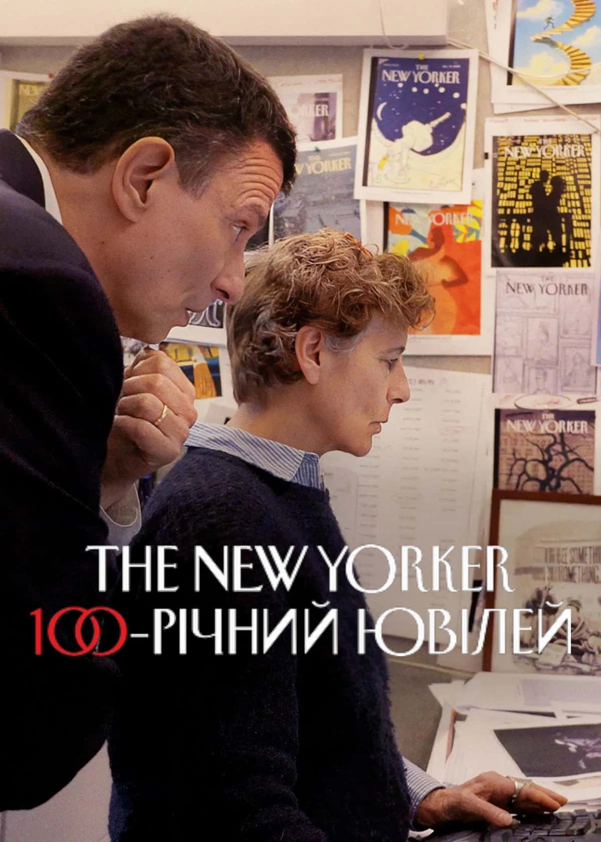 The New Yorker: 100-річний ювілей