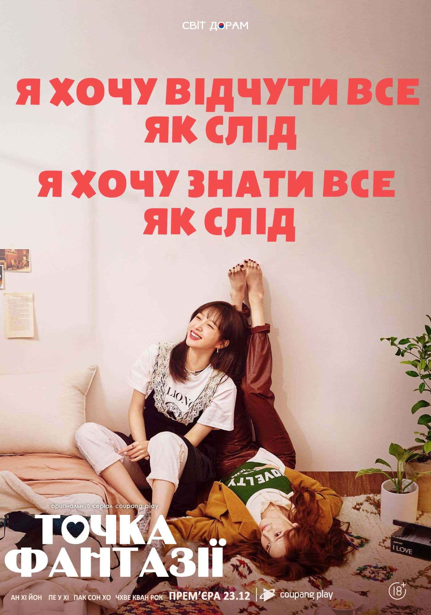 Точка фантазії 1 сезон