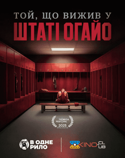 Той, що вижив в штаті Огайо