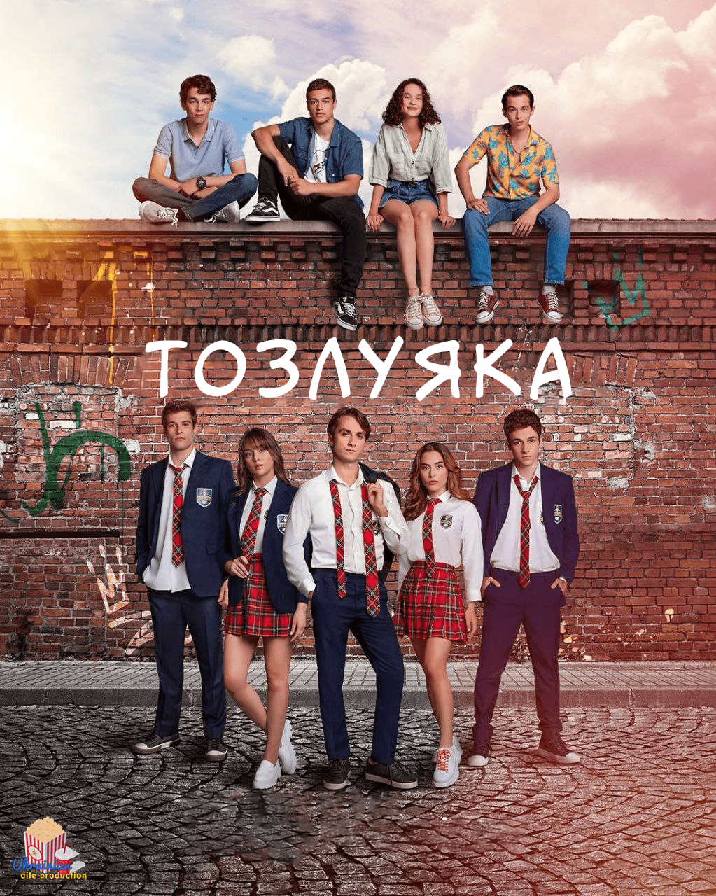 Тозлуяка 1 сезон