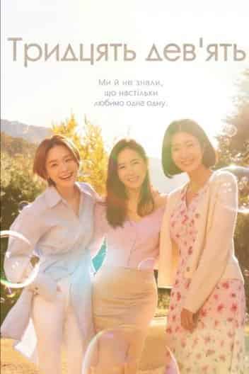 Тридцять дев’ять 1 сезон