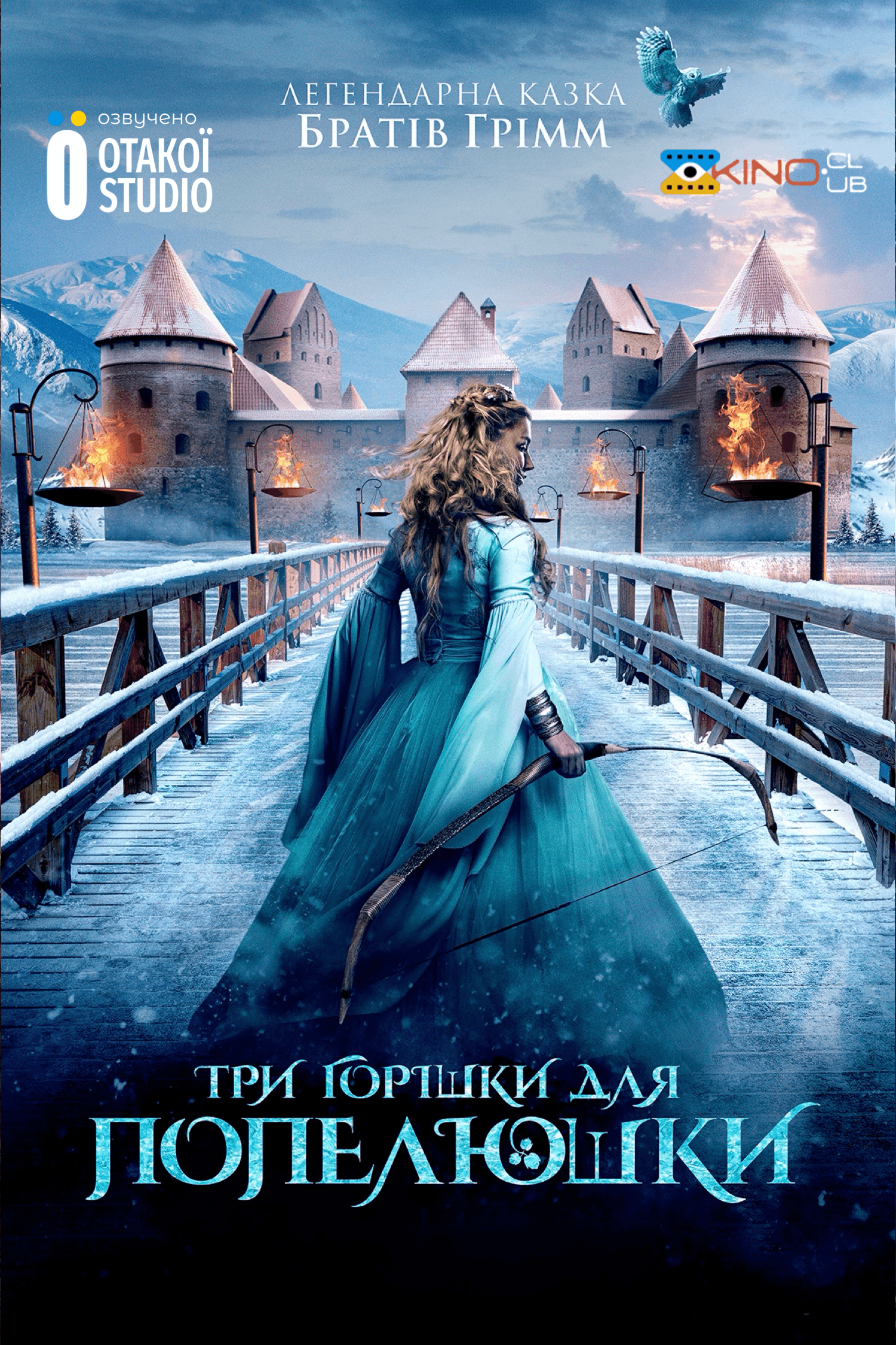 Три горішки для Попелюшки