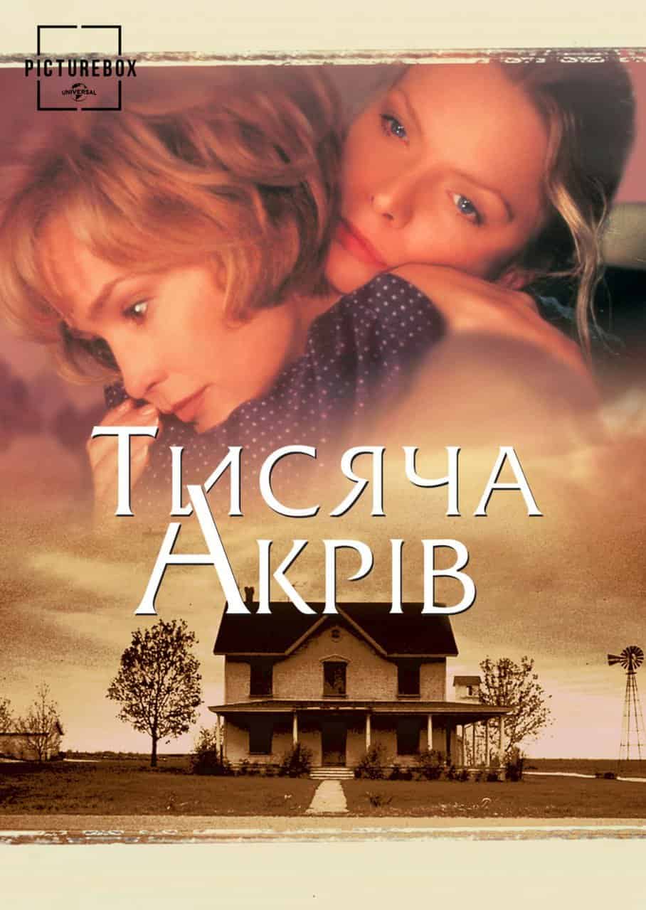 Тисяча гектарів