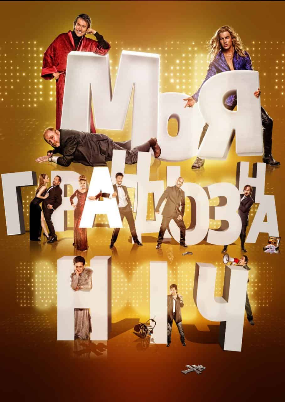 Убивчий вогник / Забійний вогник