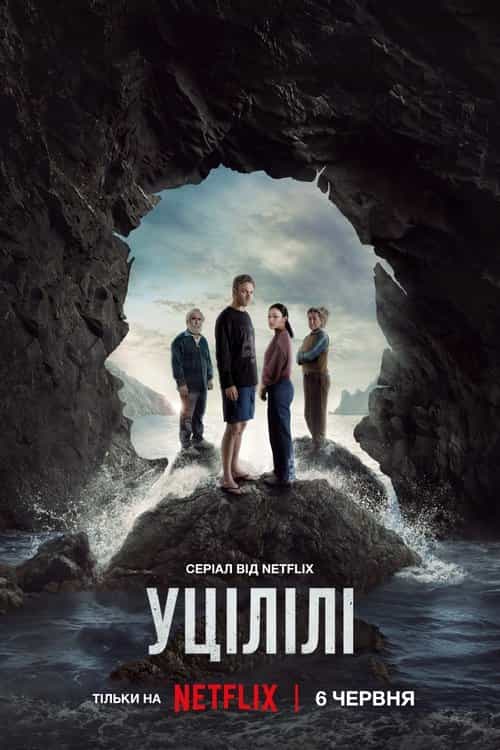 Уцілілі 1 сезон