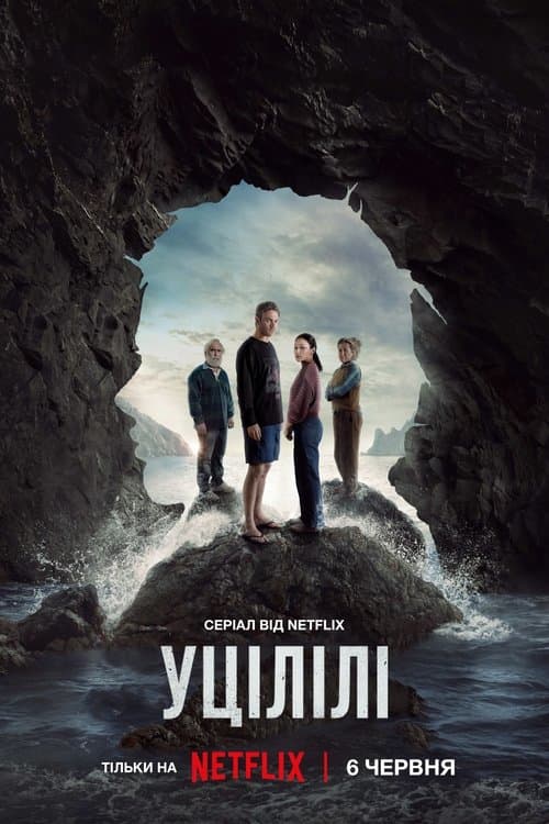 Уцілілі 1 сезон