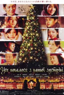 Усе почалося з нашої зустрічі