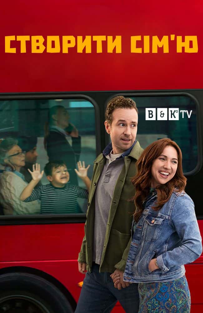 Усе складно / Створити сім'ю 3 сезон