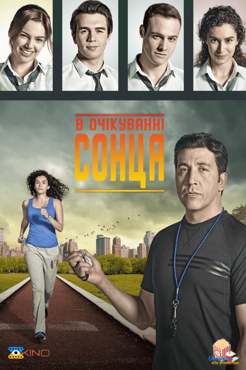 В очікуванні сонця 1 сезон