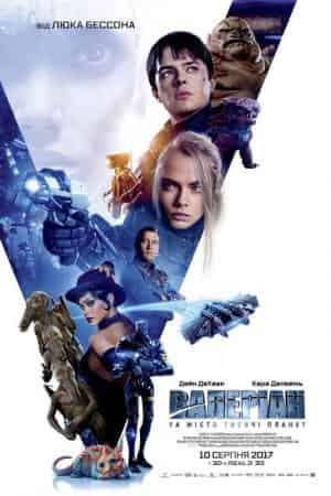 Валеріан та місто тисячі планет