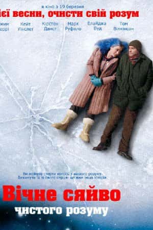 Вічне сяйво чистого розуму