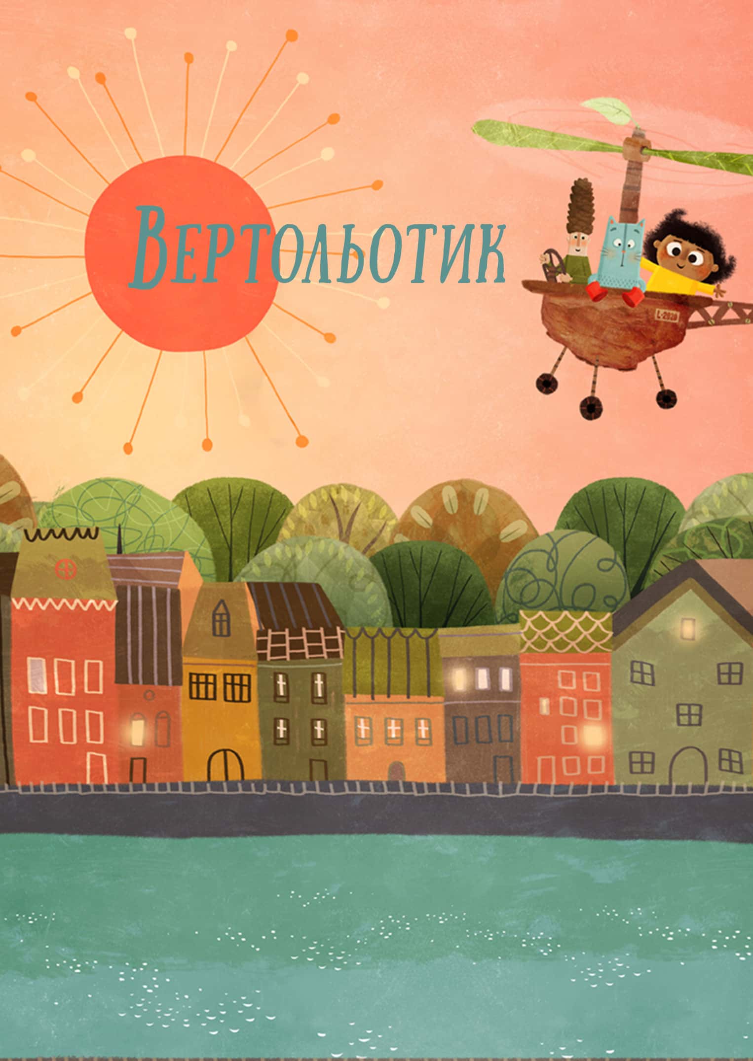 Вертольотик / Крихітка Тут 1 сезон