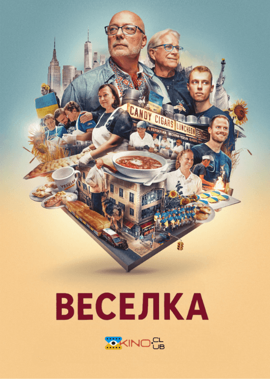 Веселка: На розі в центрі світу