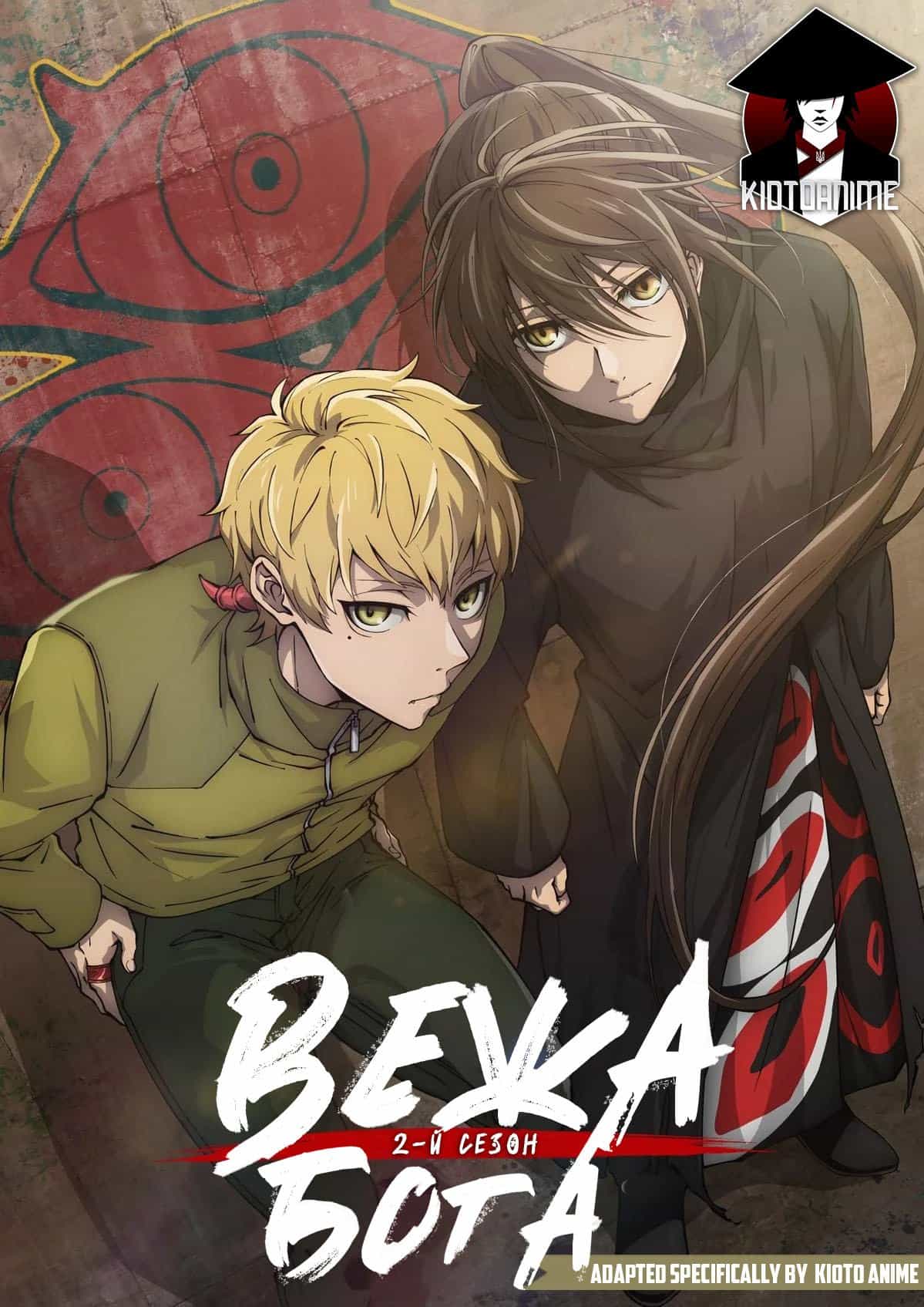 Вежа Бога 2 сезон