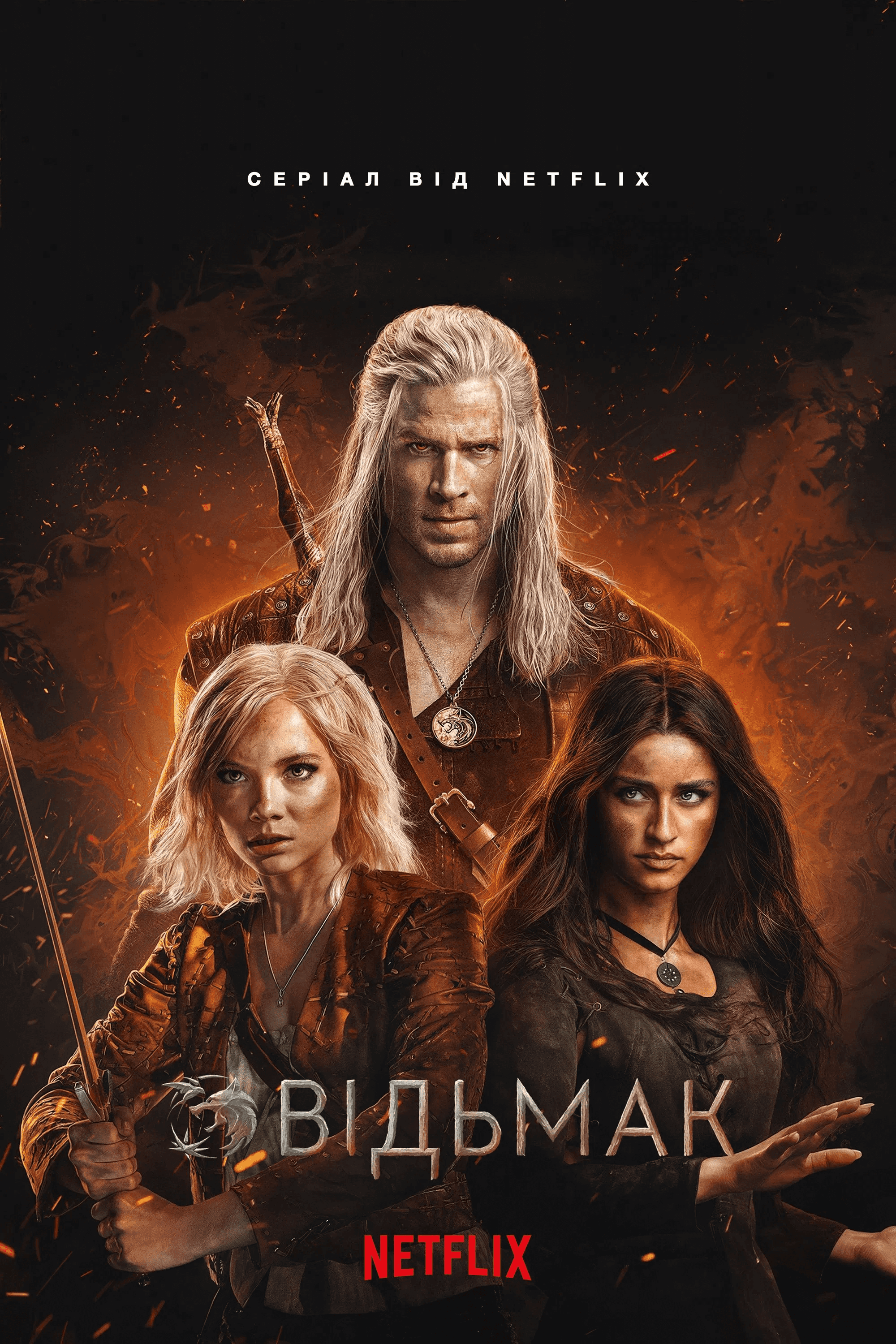 Відьмак 4 сезон