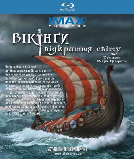 Вікінги: відкриття світу