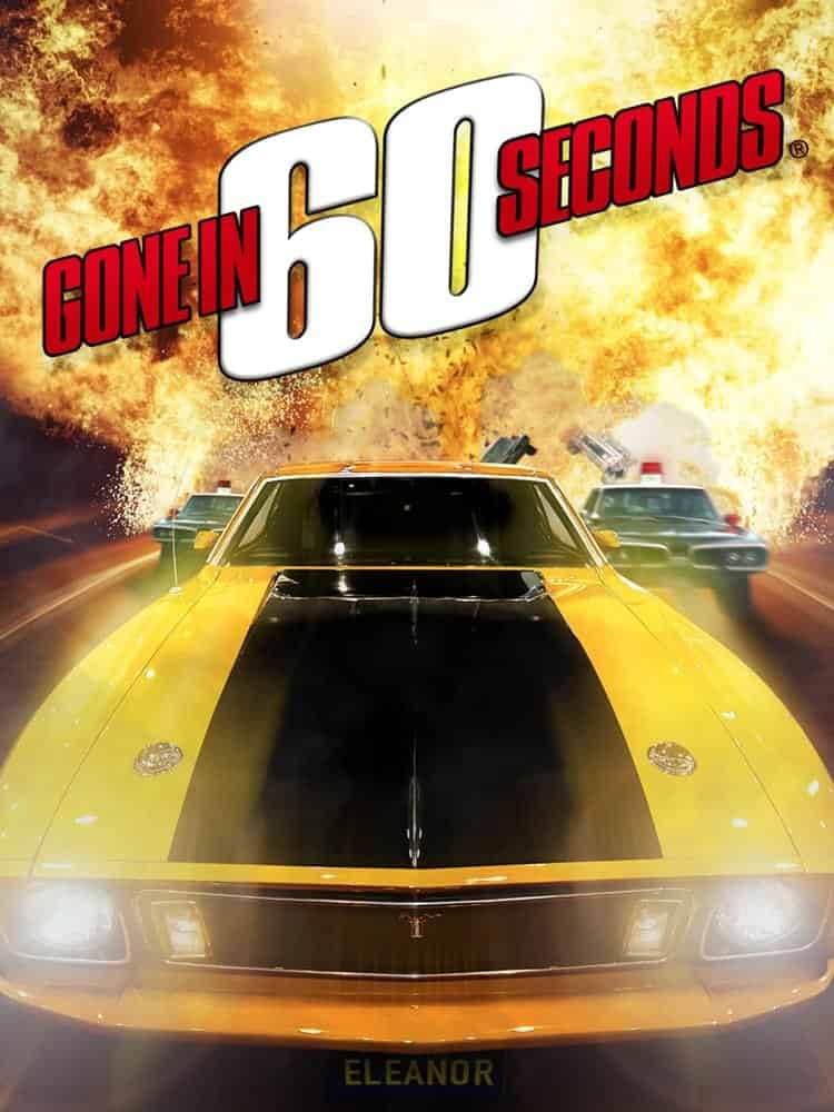 Викрасти за 60 секунд