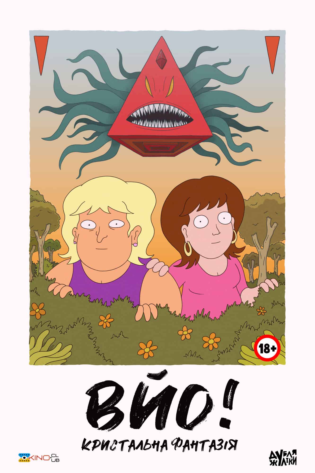 ВЙО! Кристальна фантазія / ЙОЛО. Кришталева фантазія 1 сезон