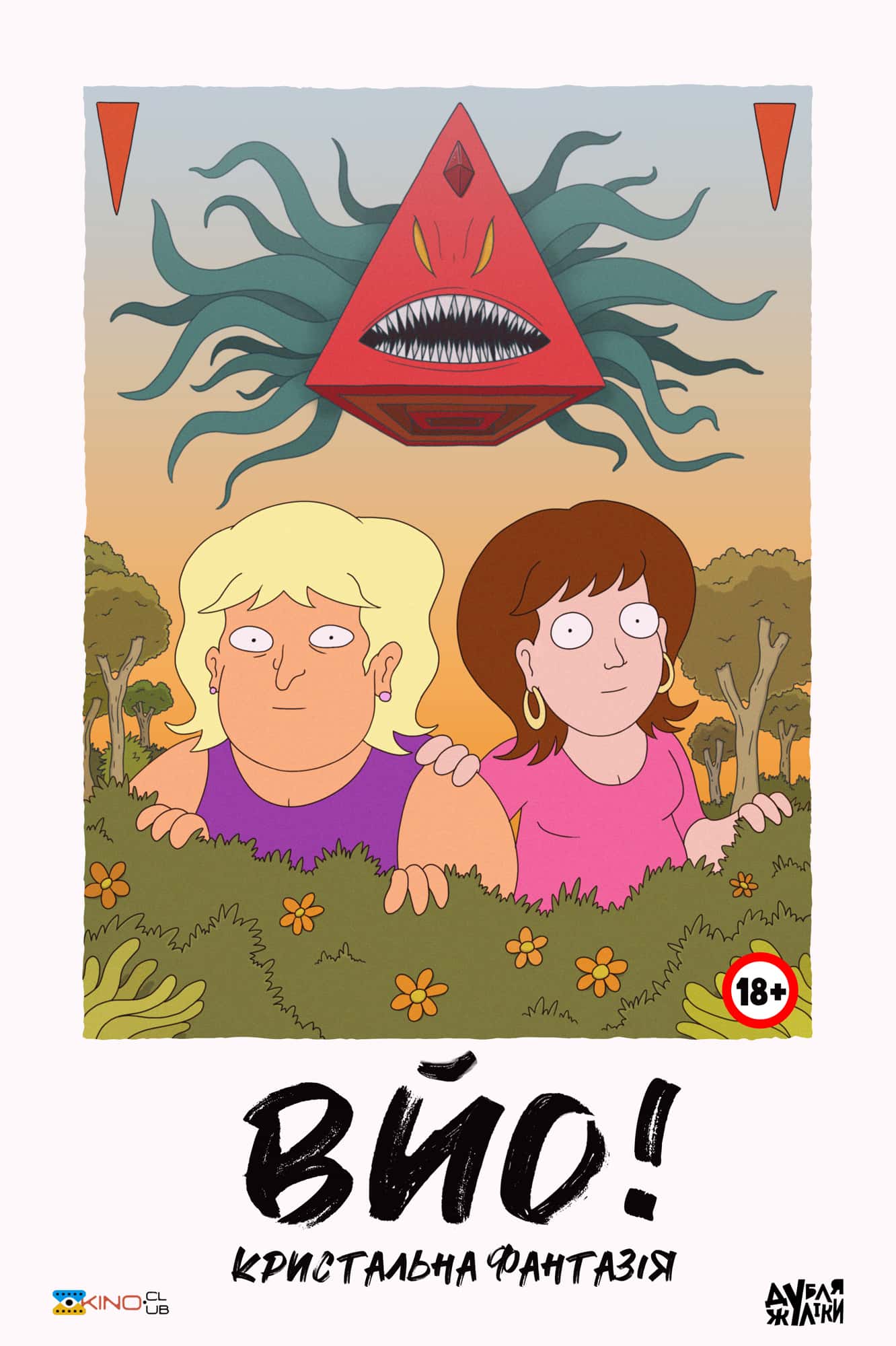 ВЙО! Кристальна фантазія / ЙОЛО. Кришталева фантазія 1 сезон