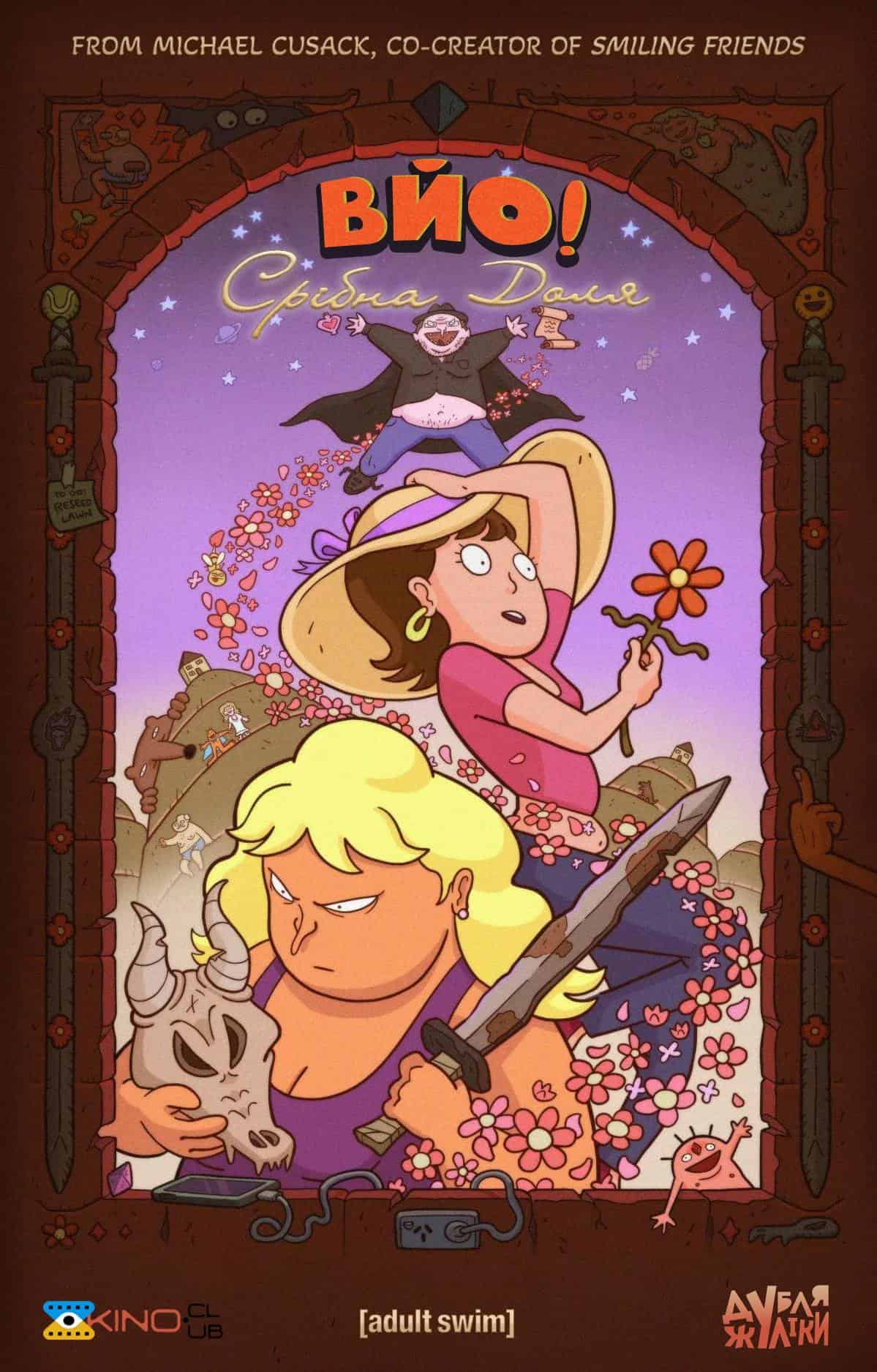 ВЙО! Кристальна фантазія / ЙОЛО. Кришталева фантазія 2 сезон