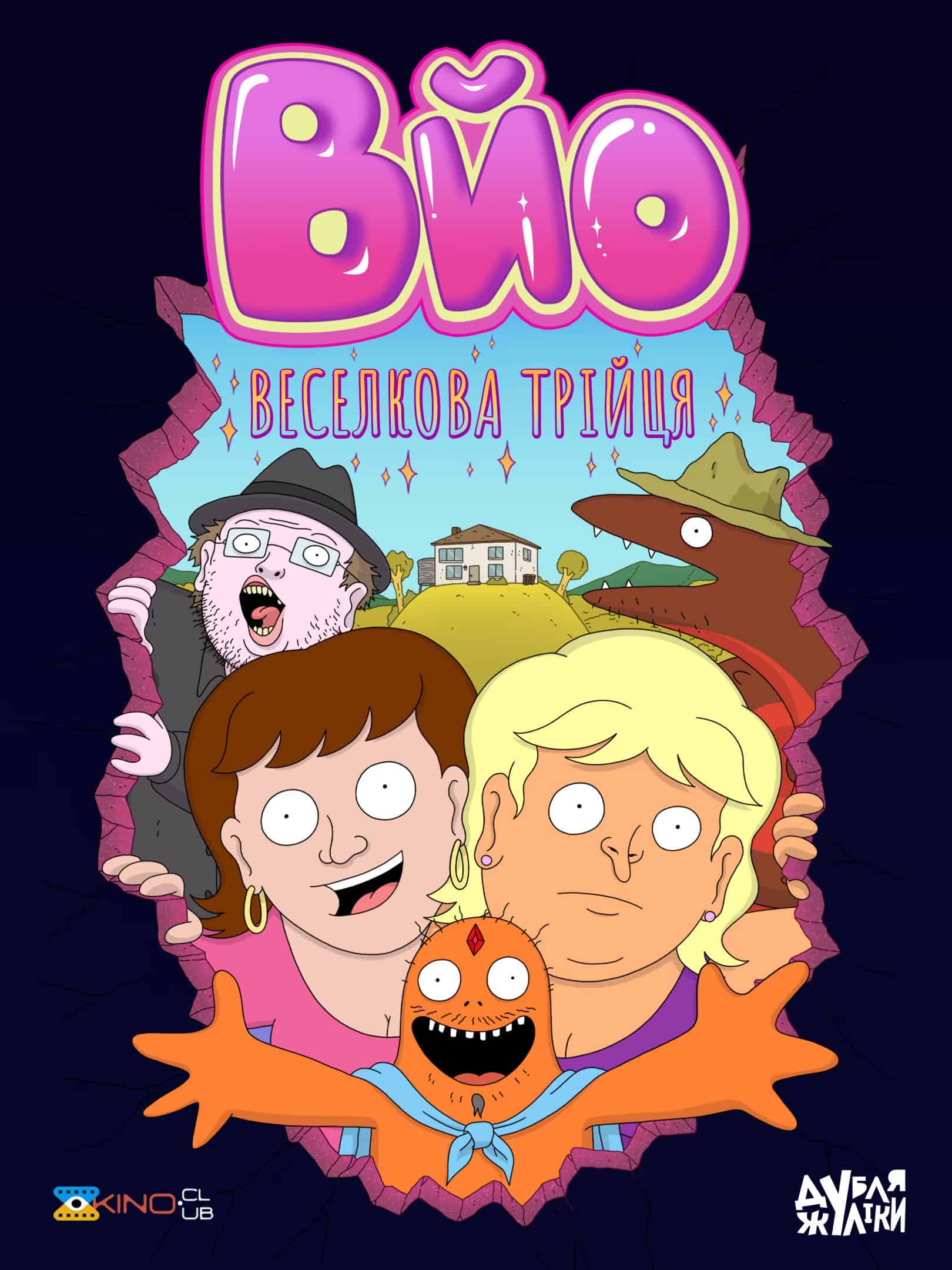 ВЙО! Кристальна фантазія / ЙОЛО. Кришталева фантазія 3 сезон