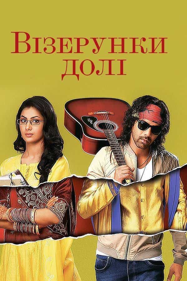 Візерунки долі 1 сезон